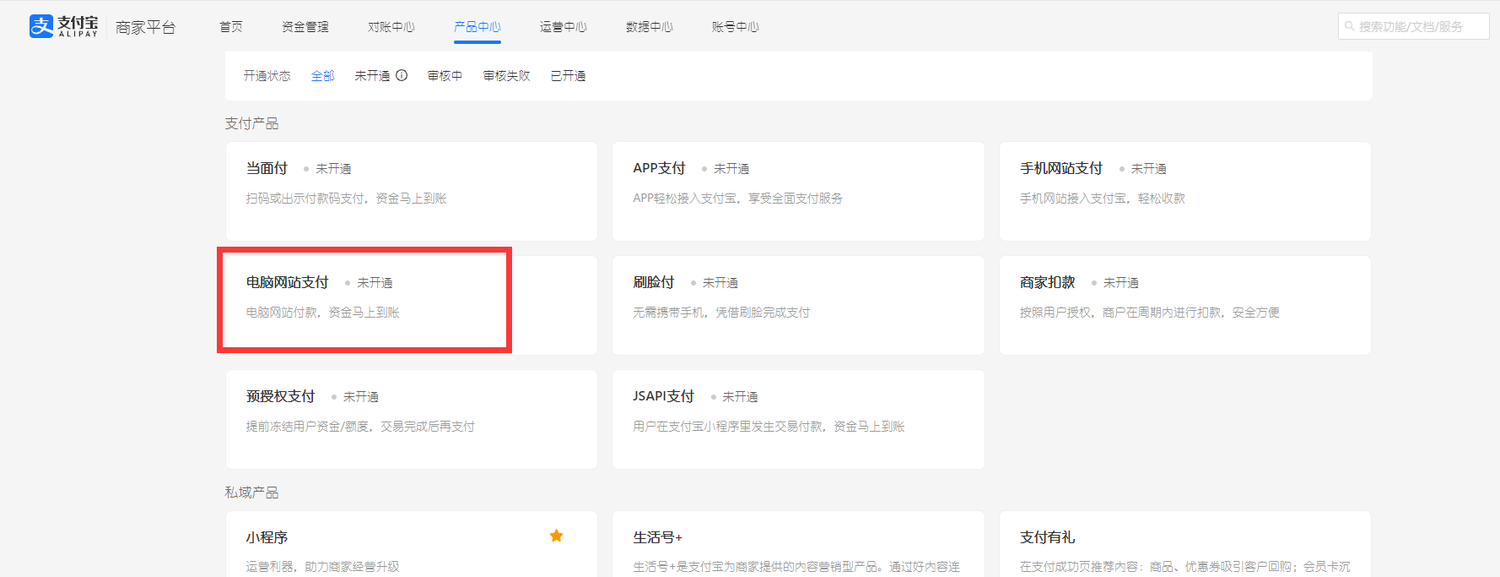 【自适应网站】支付宝手机网站支付开通教程