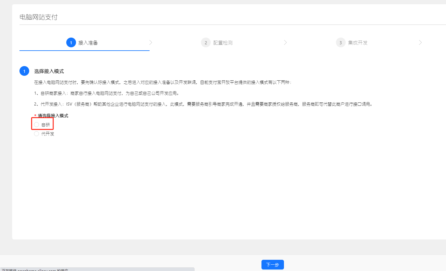 【自适应网站】支付宝手机网站支付开通教程