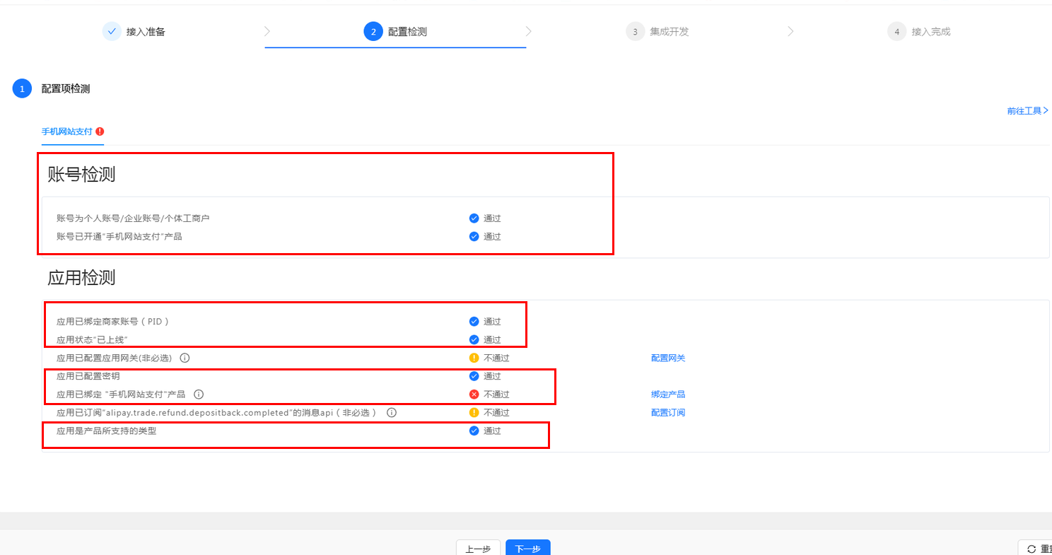 【自适应网站】支付宝手机网站支付开通教程