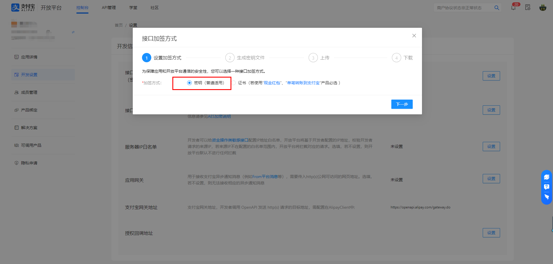【自适应网站】支付宝手机网站支付开通教程