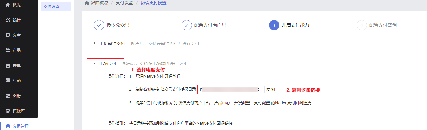 【自适应网站】微信支付开通教程 