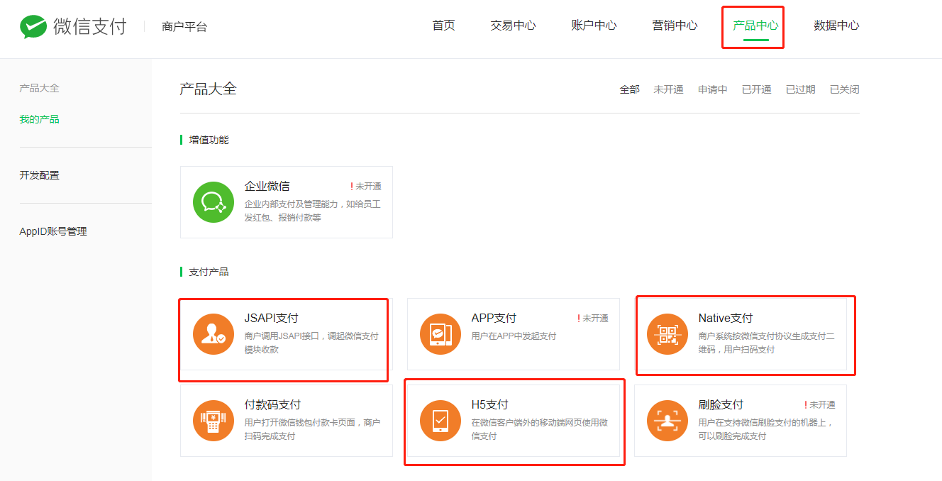 【自适应网站】微信支付开通教程 