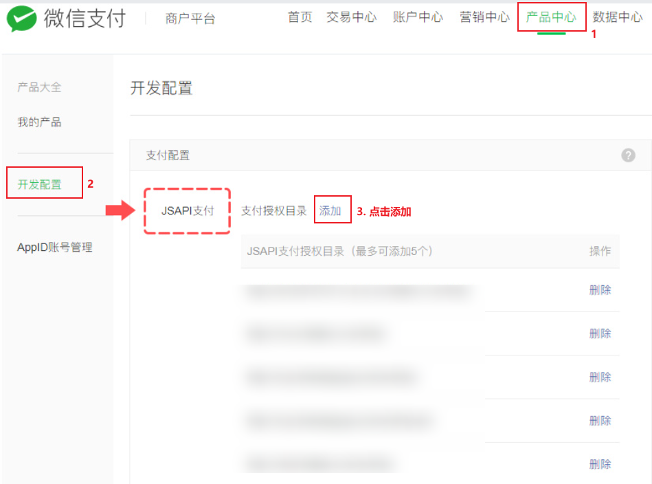 【自适应网站】微信支付开通教程 