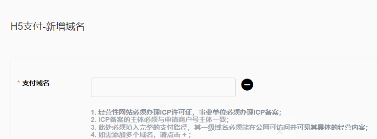 【自适应网站】微信支付开通教程 