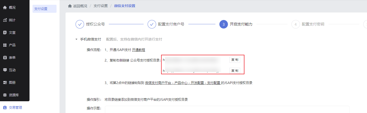 【自适应网站】微信支付开通教程 