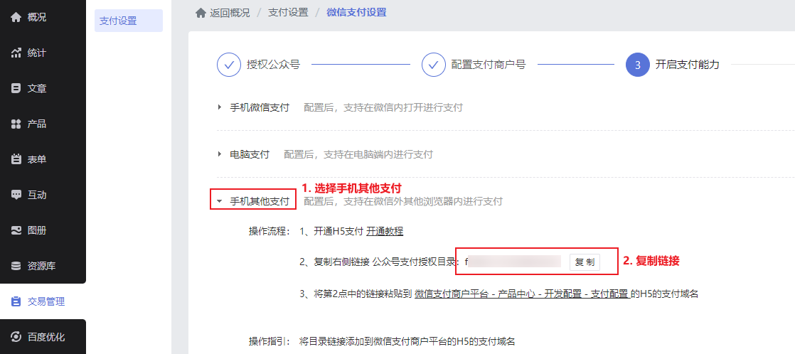 【自适应网站】微信支付开通教程 