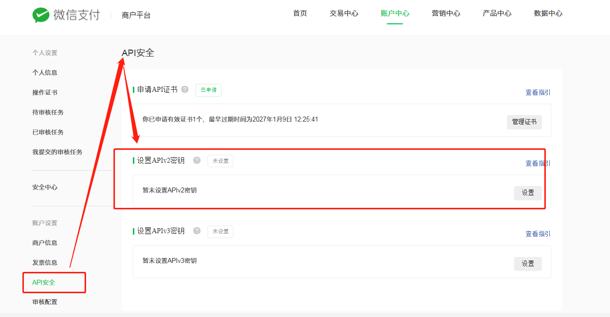 【自适应网站】微信支付开通教程 