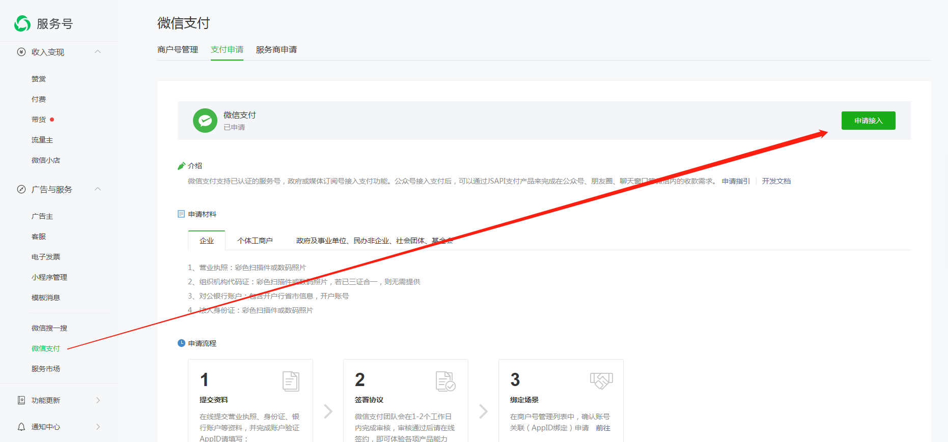 【标准模板网站】微信支付设置教程