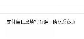 支付宝支付设置失败排查教程