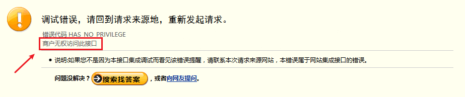 支付宝支付设置失败排查教程