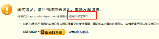 支付宝支付设置失败排查教程