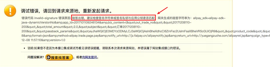 支付宝支付设置失败排查教程