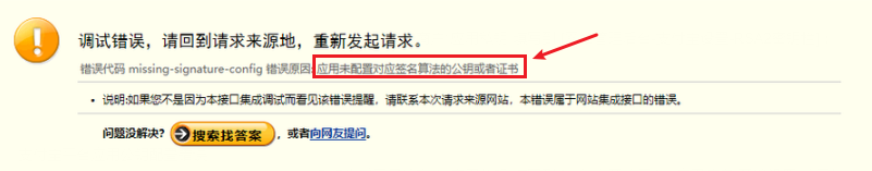 支付宝支付设置失败排查教程