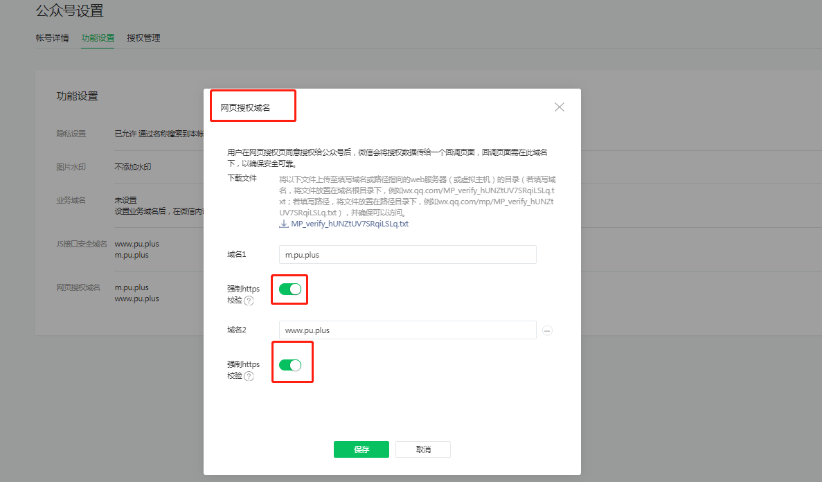 【自适应网站】微信支付开通教程 