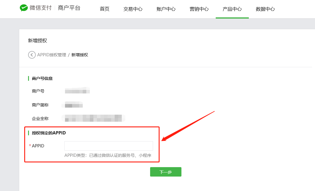 【自适应网站】微信支付开通教程 