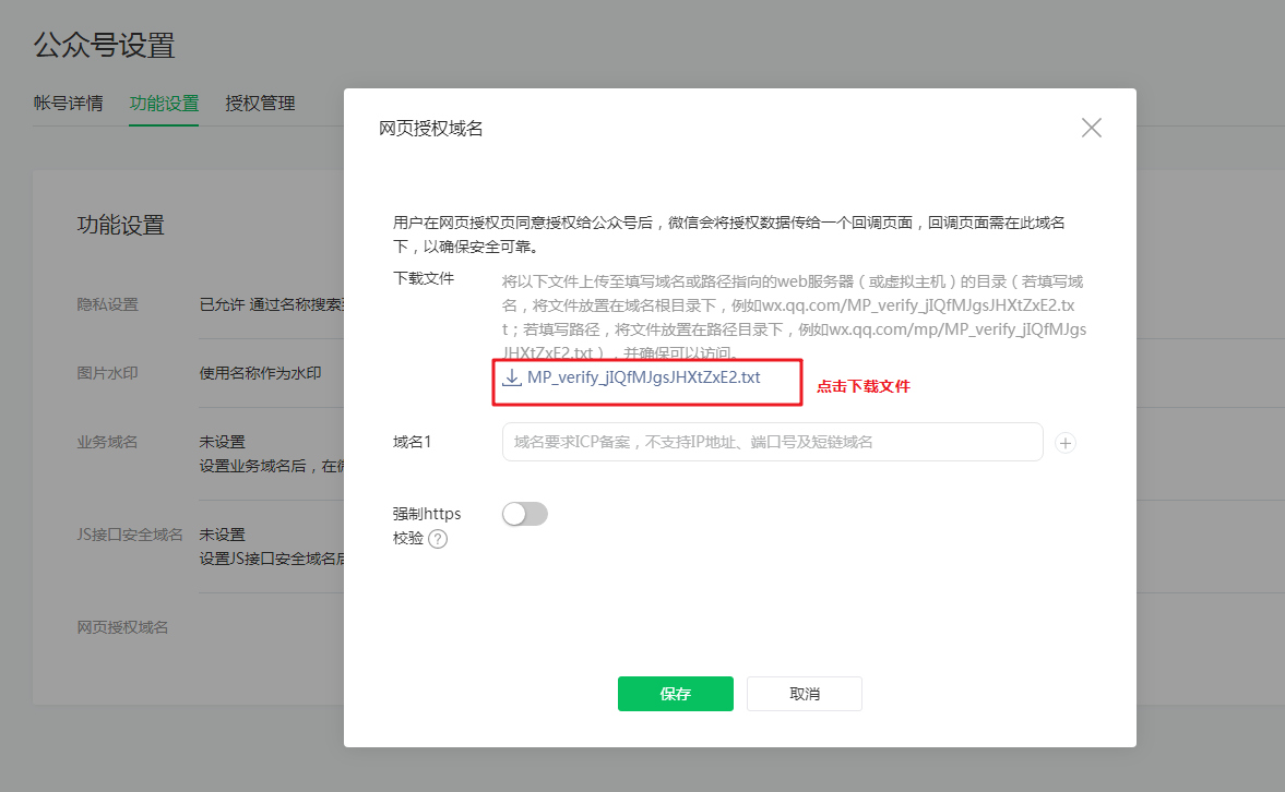 【自适应网站】微信支付开通教程 