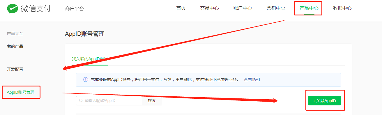 【自适应网站】微信支付开通教程 