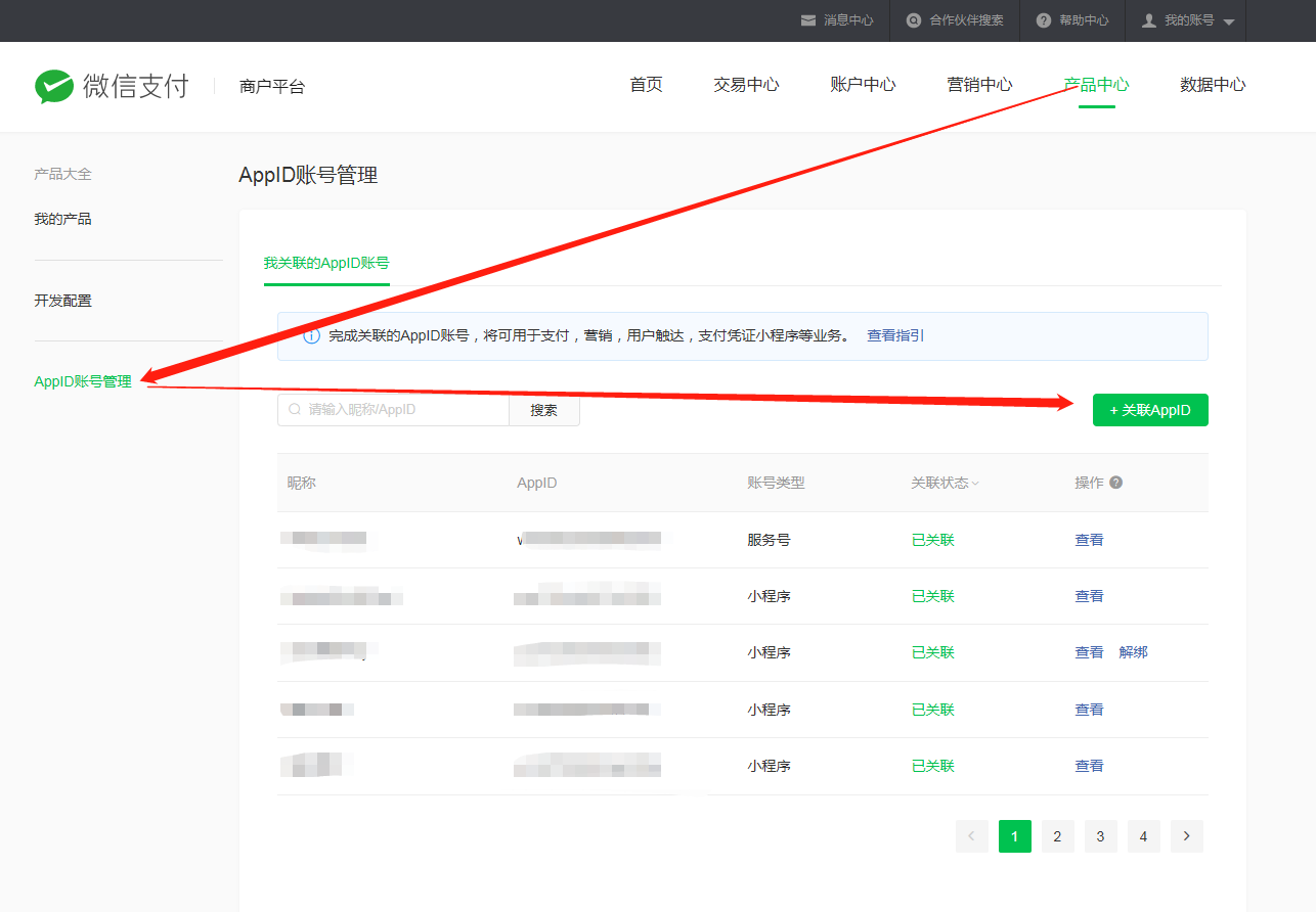 【标准模板网站】微信支付设置教程