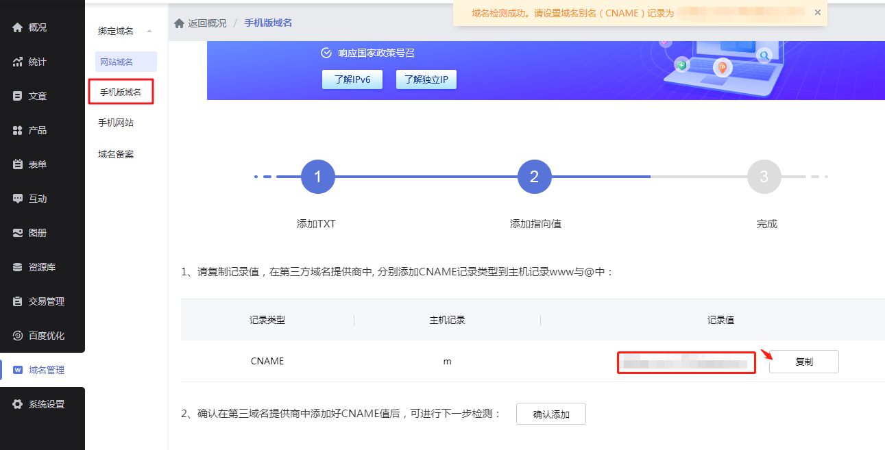 【绑定域名】手机网站绑定外部域名教程