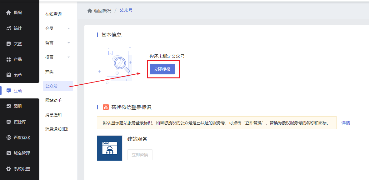 【标准模板网站】微信支付设置教程