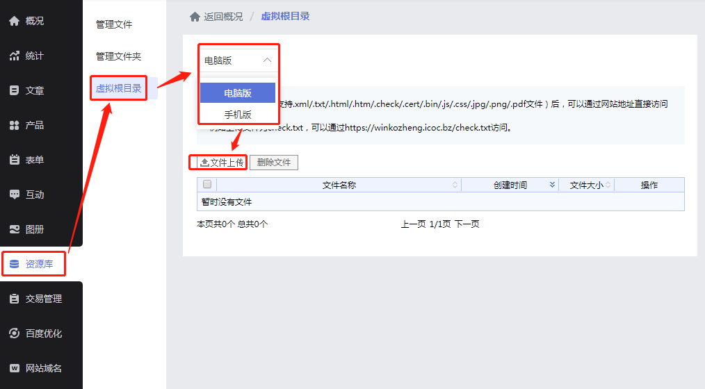 【标准模板网站】微信支付设置教程
