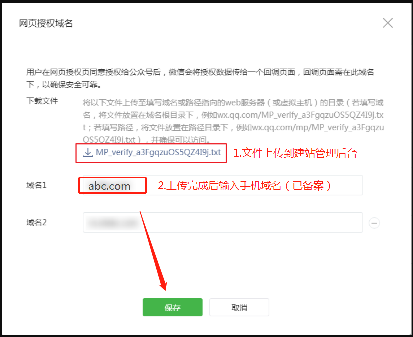 【标准模板网站】微信支付设置教程