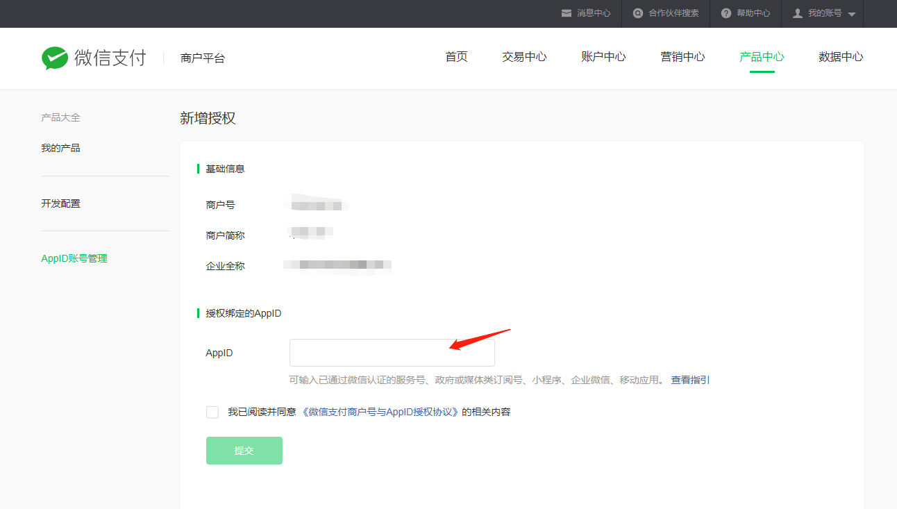 【标准模板网站】微信支付设置教程