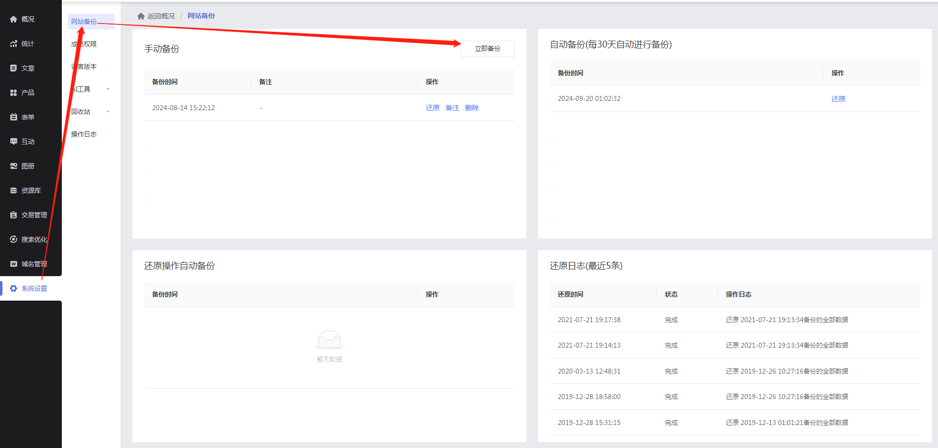 极速建站功能介绍(电脑版)