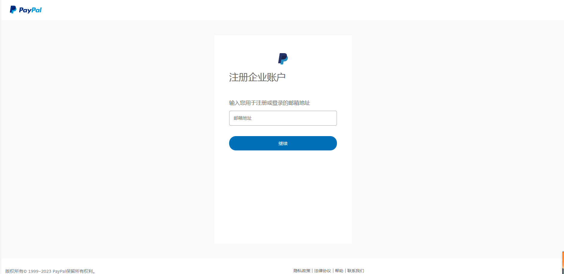 paypal账号申请流程