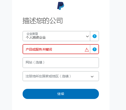 paypal账号申请流程