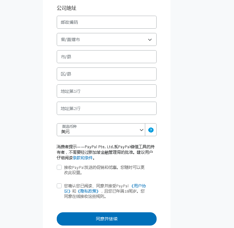 paypal账号申请流程
