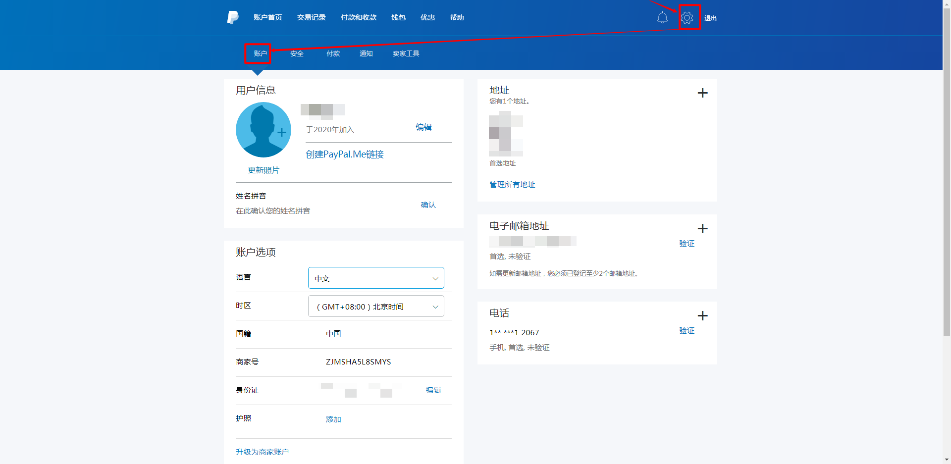 paypal账号申请流程