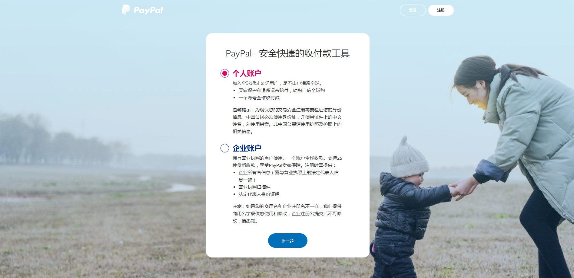 paypal账号申请流程