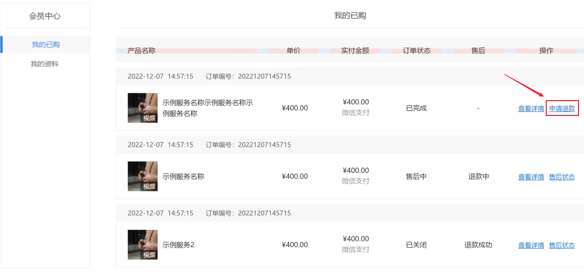 建站微信支付原路退款功能设置教程 