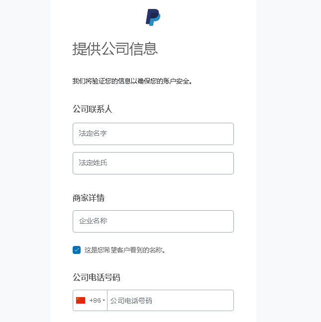 paypal账号申请流程