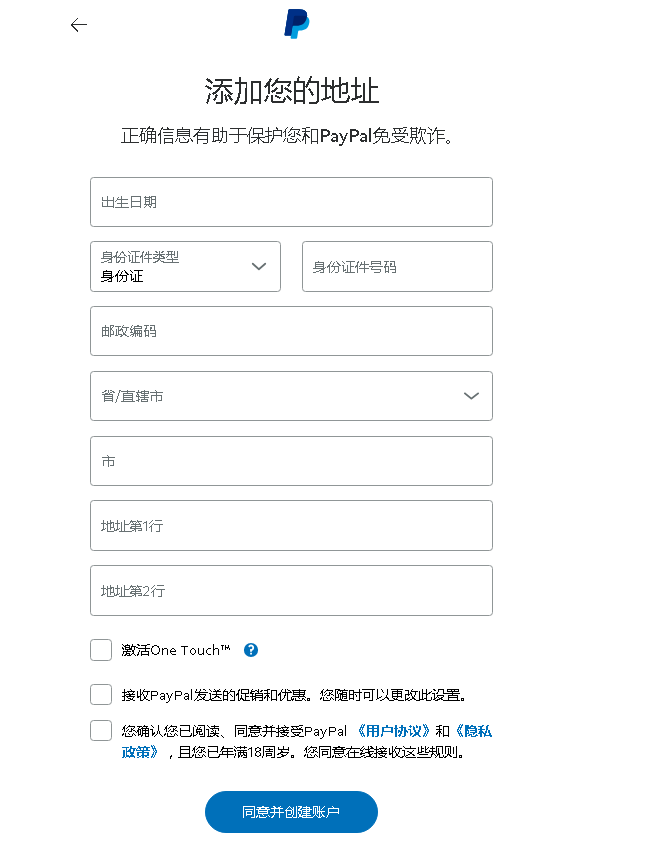 paypal账号申请流程