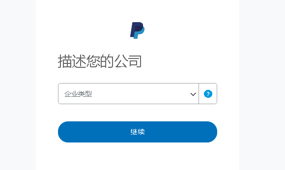 paypal账号申请流程