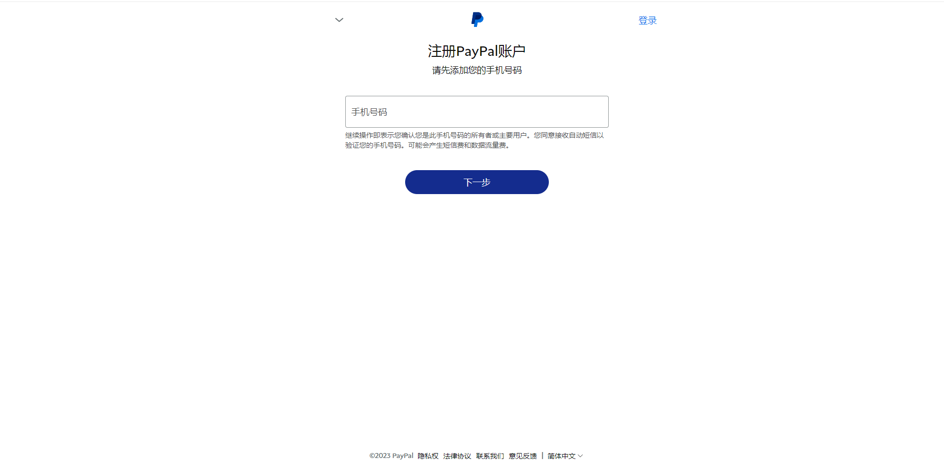paypal账号申请流程