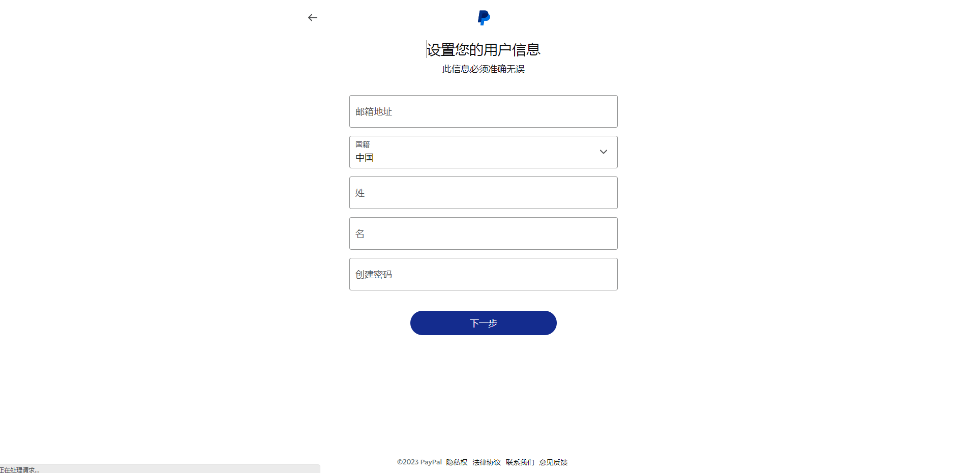 paypal账号申请流程