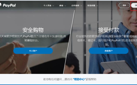 paypal账号申请流程