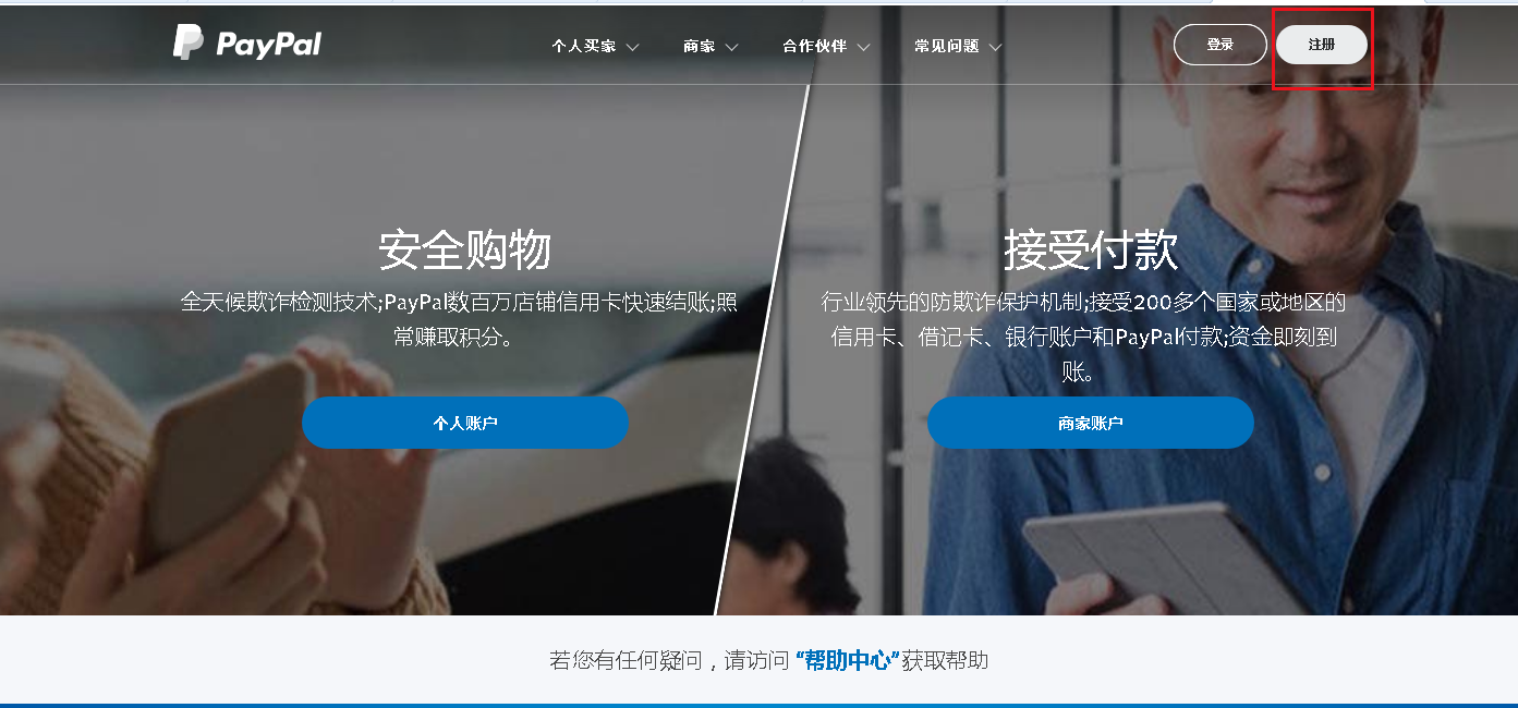 paypal账号申请流程