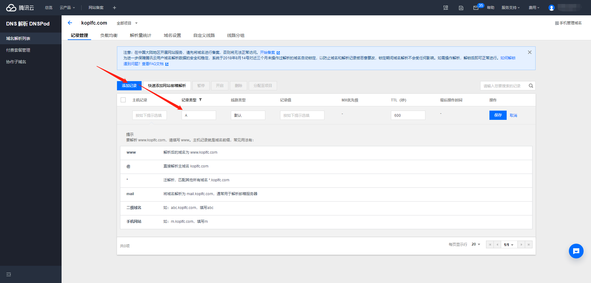 解析记录示例3