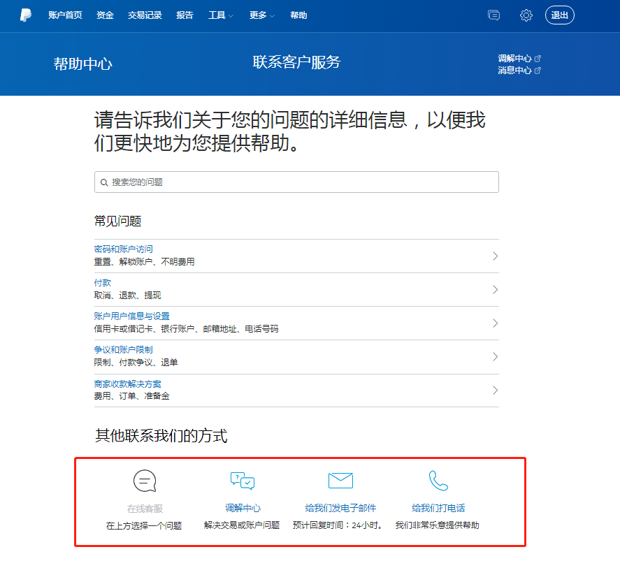 paypal账号申请流程
