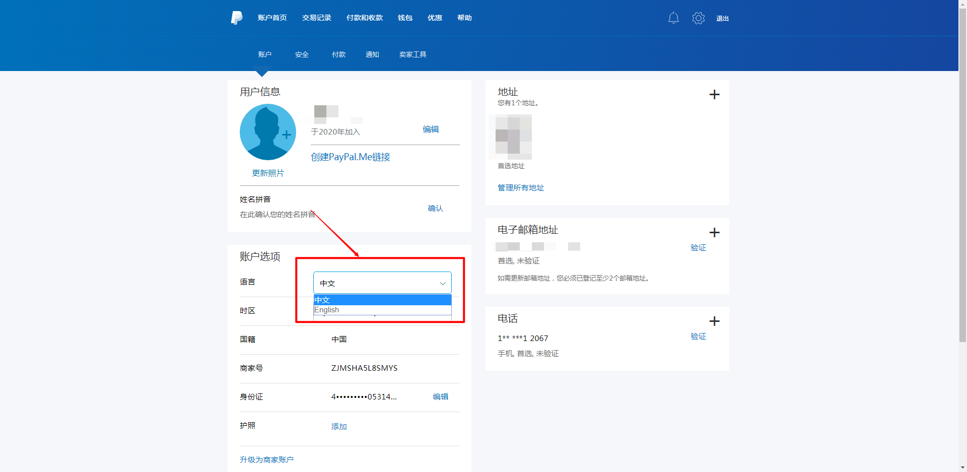 paypal账号申请流程