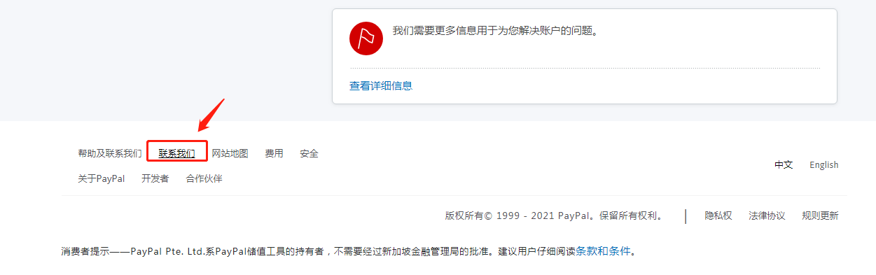 paypal账号申请流程
