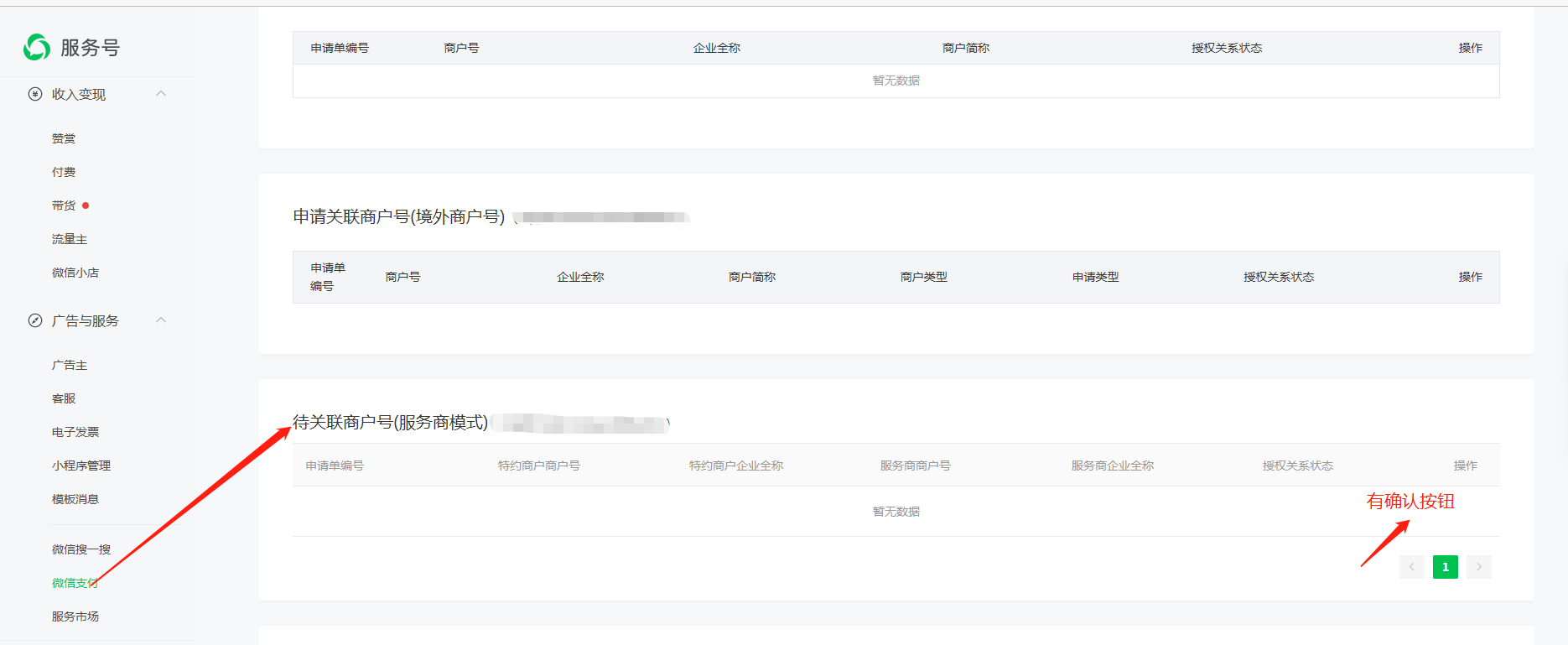 【标准模板网站】微信支付设置教程