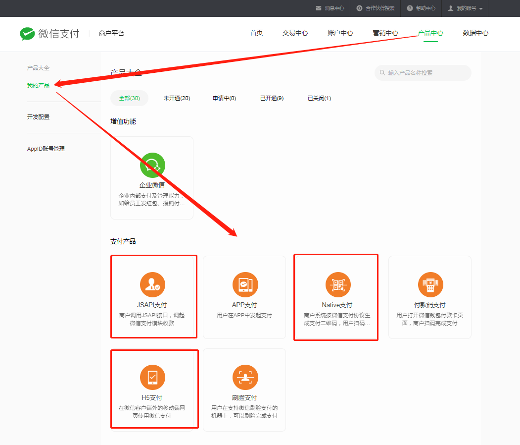 【标准模板网站】微信支付设置教程
