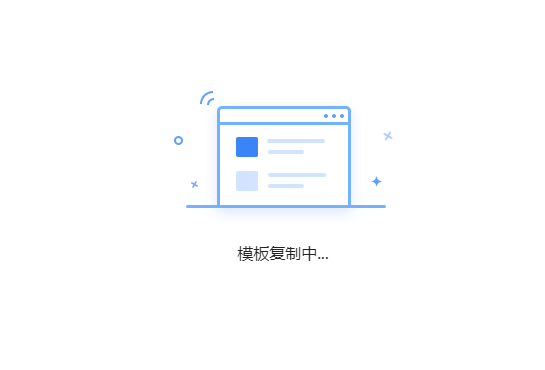 极速建站功能介绍(电脑版)