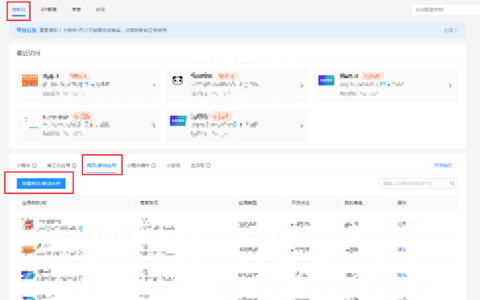 创建支付宝支付应用教程