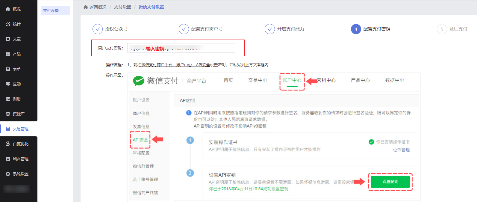 【自适应网站】微信支付开通教程 